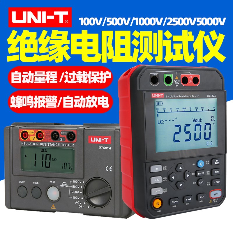 优利德UT512D 2.5kV绝缘电阻测试仪UT501A高精度数字兆欧电工摇表
