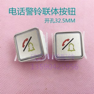 EB210 蒂森 MT270 斯电梯电话警铃一体按钮MT42 方形开孔32.5 奥