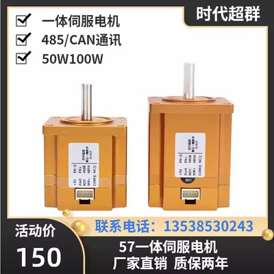 57低压24V一体直流伺服电机485通讯/CANOPEN通讯50W100W绝对值