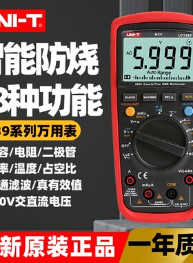 优利德UT139A/B/C/E数字万用表NCV真有效值故障排除电气工程维修