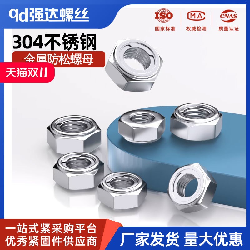 304全金属锁紧螺母M型自锁螺母防松螺帽螺丝帽螺丝母M5M6M8M10M12