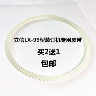立信LX-99型多功能电动装订机皮带2982-99凭证装订机配件传动胶带