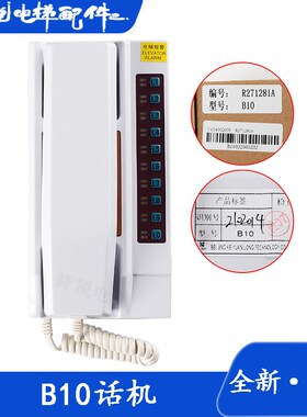 永大电梯五方通话对讲主机B5监控室主机5局主机科苑隆对讲电话B10
