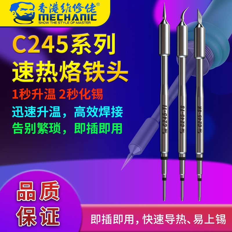 维修佬 焊台烙铁头C245发热芯外热式烙铁头长烙铁咀焊咀