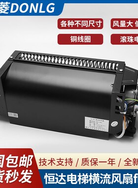 恒达电梯风扇220v日立FB-9B轿顶横流风机1042B通用轴流排气扇