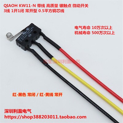 QIAOH KW11-N银触点 带轮柄3线1开1闭 行程限位 微动开关5A250VAC
