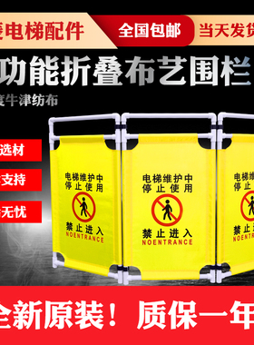 电梯维修保养护栏安全隔离围栏三折布艺折叠围挡安全施工施工围挡