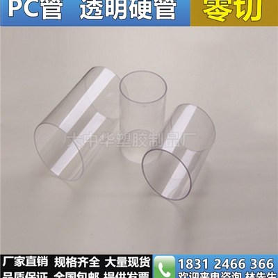 PC管高强度透明塑料管液位管聚碳酸酯硬管耐酸碱PC穿线管PC透明管