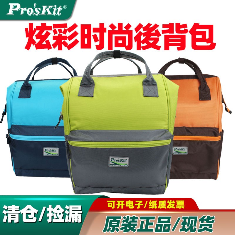 宝工ST-3218B/G/0炫彩時尚双背包宝工品牌捡漏停售款特价清仓处理