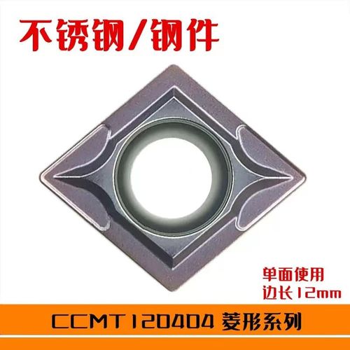 数控刀片内孔菱形不锈钢专用CCMT120408镗孔车刀片车床合金刀粒