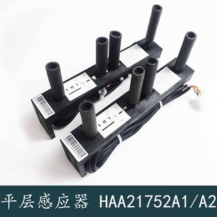 西子奥 置HAA21752A1 斯电梯平层感应器烟杆装