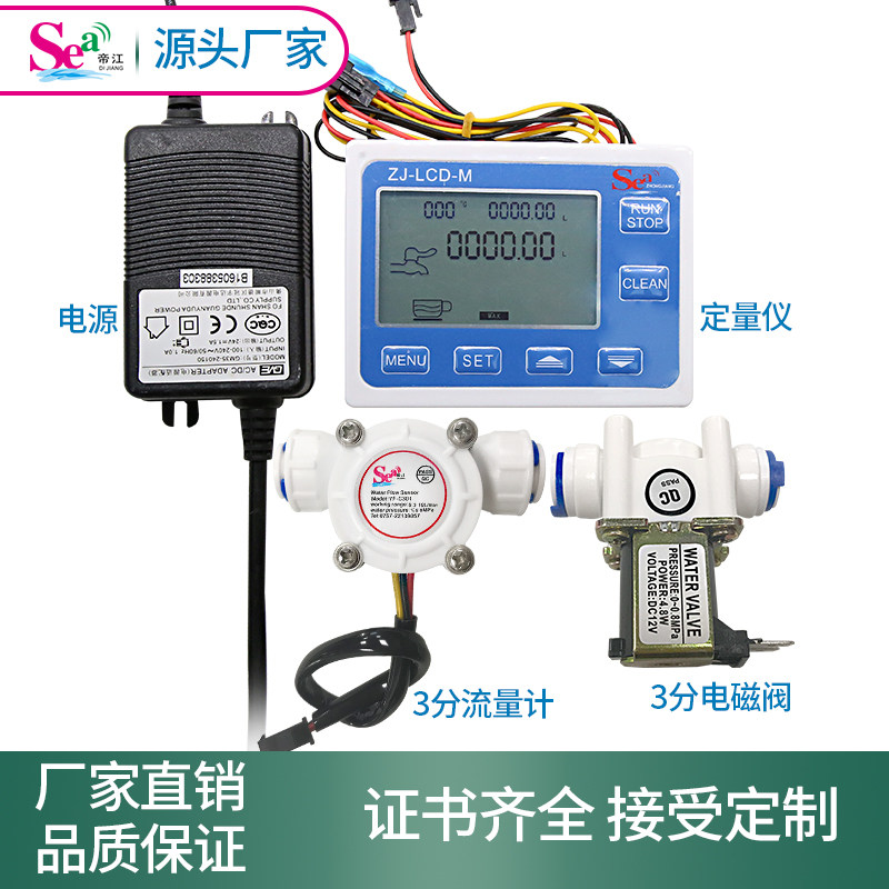 3分数显流量计,定量仪,流量传感器 接3分PE管