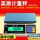 RS232串口连接电脑e店宝erp智能升级 30k 上海英展电子秤AWH