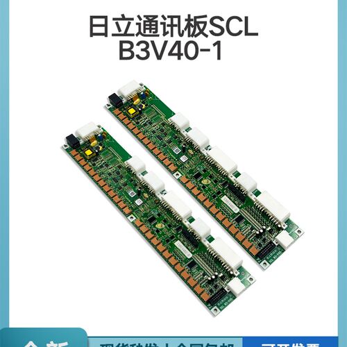 日立MCA串行通讯板SCLB3轿厢轿顶V30电梯V40配件SCL-B3