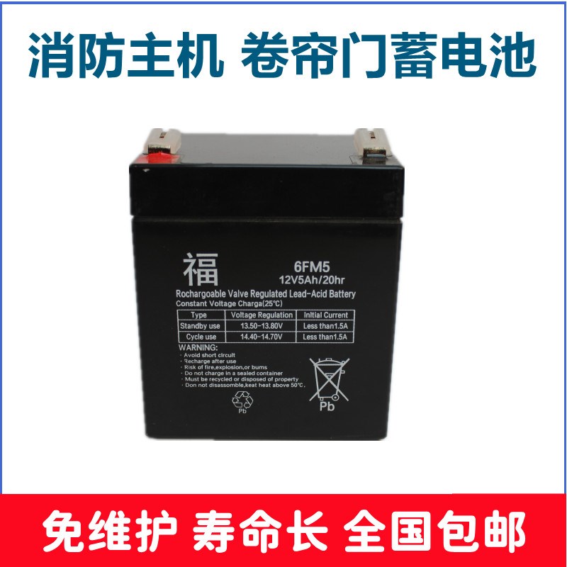 福 6FM5 12V5AH/20HR 卷闸门 卷帘门 电梯应急电源 消防设备电池