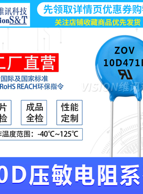 压敏电阻 蓝色 10K 10D431/471/511/561/681/821/102K