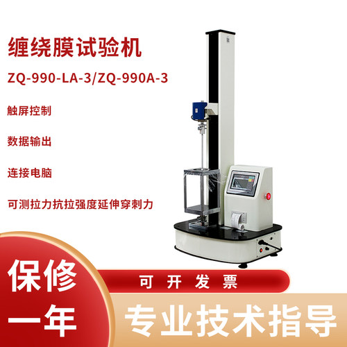 智取ZQ-990LA-3薄膜拉伸强度数显触摸屏万能拉压力试验机带打印