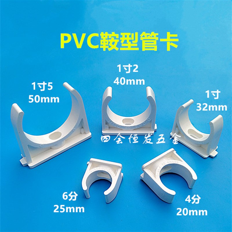 联塑PVC鞍型管卡给水管20 25 32 40 50管固4分 6分 1寸U型管卡