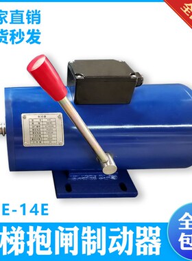 全新蓝光电梯抱闸制动器DZE-12E/14E /16E3B2 电磁铁沈阳现货原装