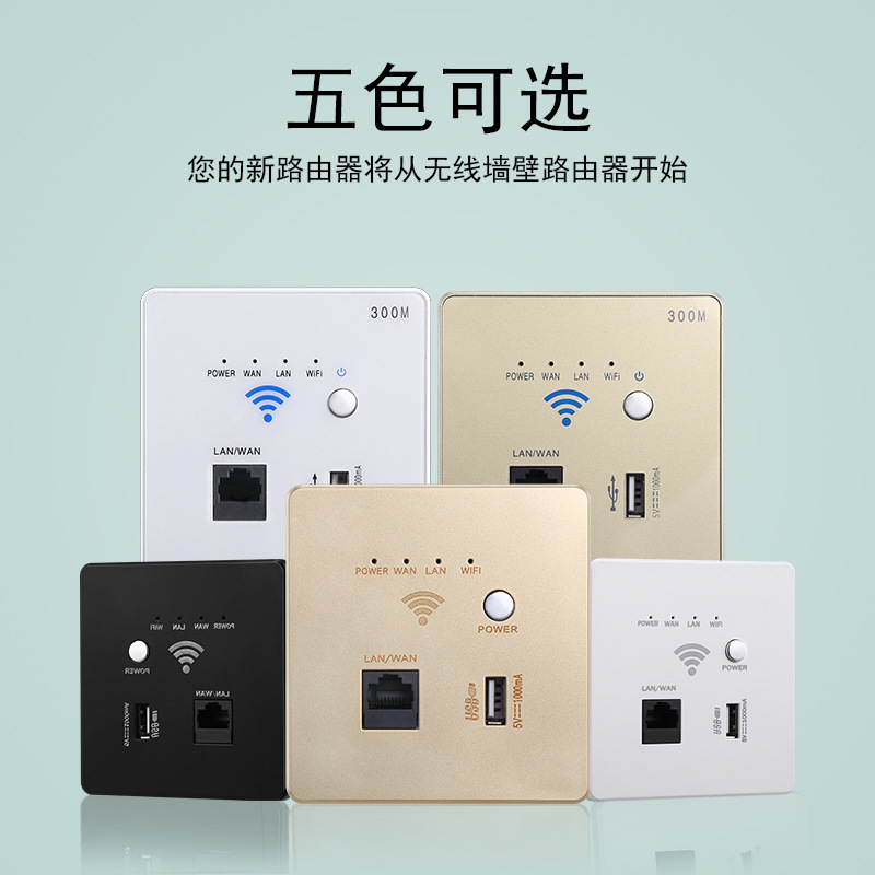家用86型WIFI路由器墙壁WIFI无线中继usb面板300M酒店AP面板网线