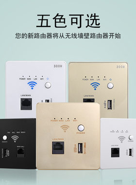 家用86型WIFI路由器墙壁WIFI无线中继usb面板300M酒店AP面板网线