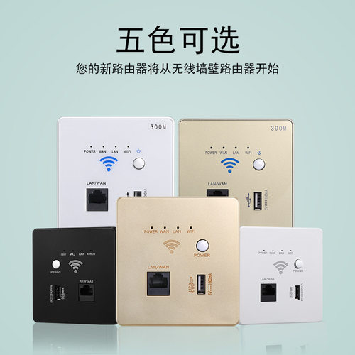 家用86型WIFI路由器墙壁WIFI无线中继usb面板300M酒店AP面板网线