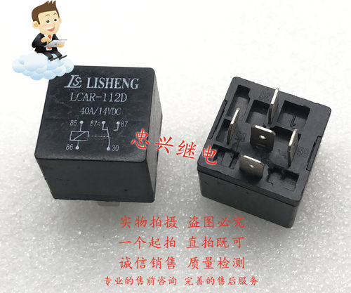 LISHENG汽车继电器 LCAR-112D 12VDC 5脚 40A/14VDC 散新 DC12