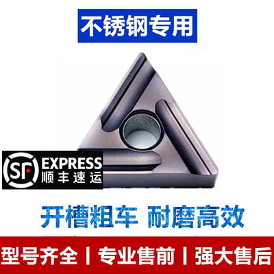 不锈钢粗车专用三角开槽数控车刀片TNMG160404/TNMG160408R/L-S