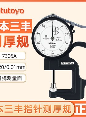 原装三丰Mitutoyo日本三丰厚度指示表7305A厚薄表厚度表0-20MM