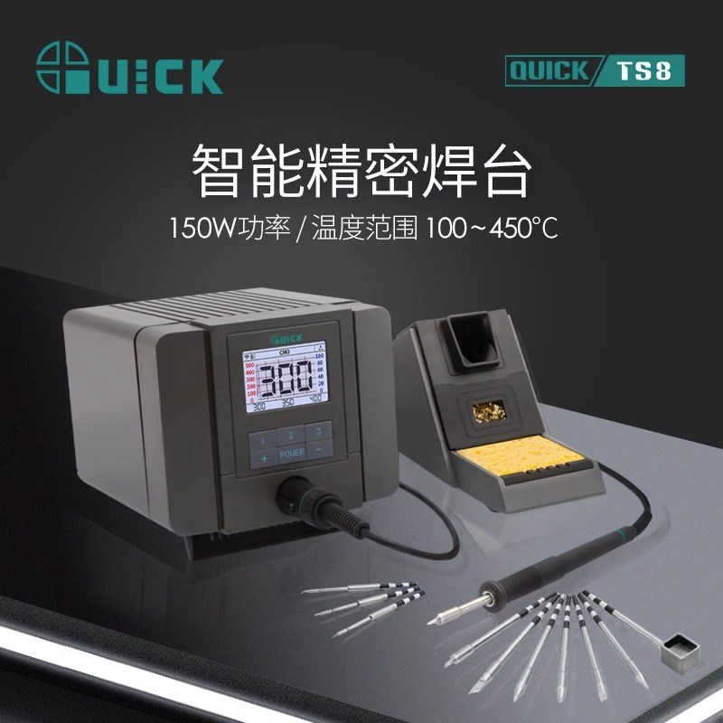 QUICK快克TS8智能精密焊台150W数显高频恒温电烙铁手机电脑维修
