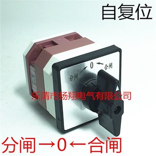 分闸 合闸 自复位回位万能转换开关 LW38A LW12-16/1节