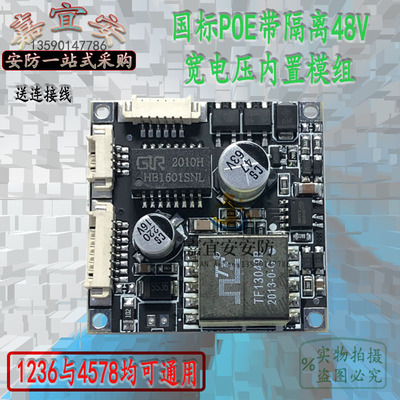 监控 天视通 雄迈 中维 1236/4578均可通用网络摄像机POE供电模组
