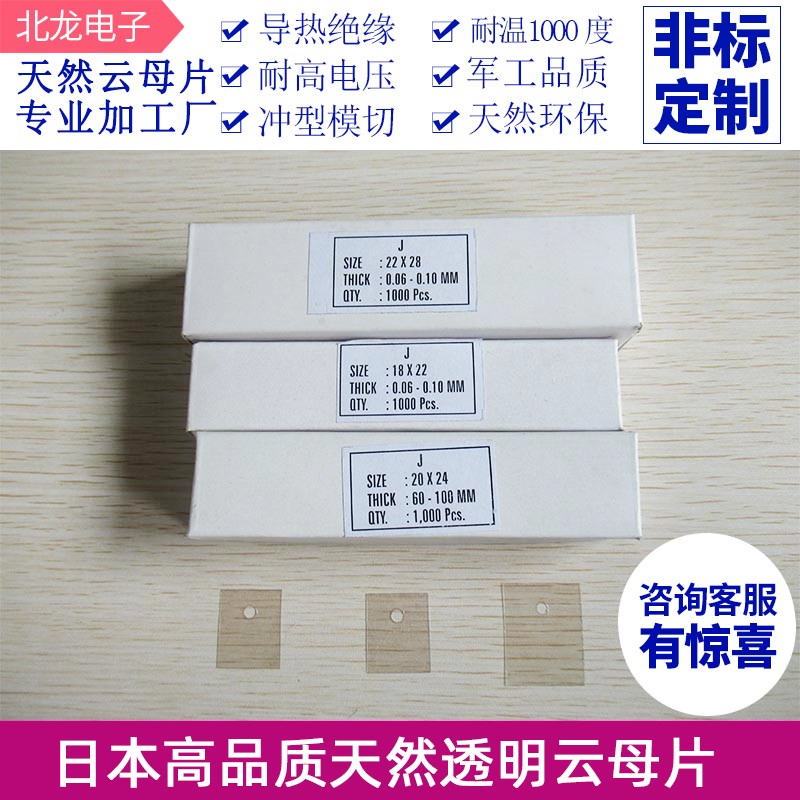 日本高品质有孔云母片绝缘片TO-220/3P/3P1/3PL 耐高温透明云母片