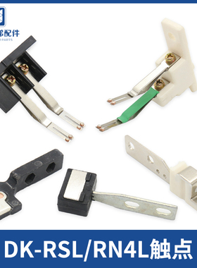 日立电梯副门锁触点DK-RSL R广日开关触头DL-3A UL-Q1 UL-Q2 RN4L