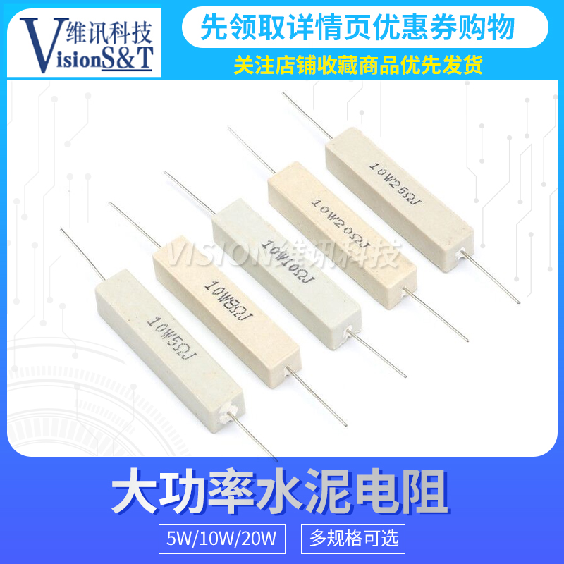 5W 10W 20W 水泥电阻0.1R 0.22R 0.47R 0.5R 1R 2R 5R 10R 1K 10K