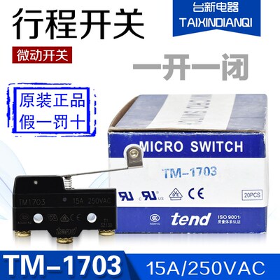 原装正品台湾tend天得 TM-1703 微动开关 行程开关 限位开关