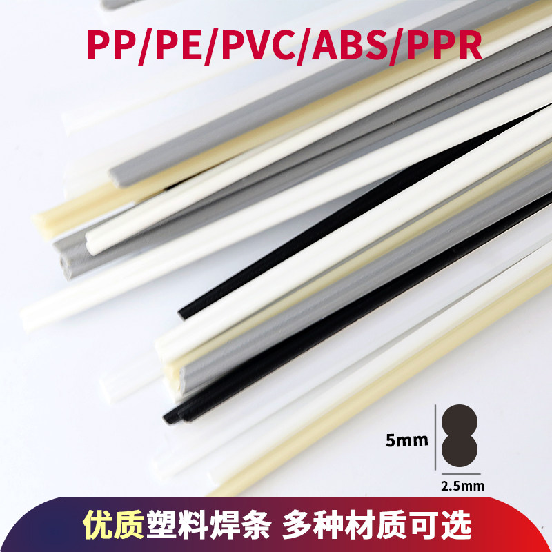 塑料焊条PP汽车保险杠焊接枪ABS焊条PE塑料制品PVC水管PPR1米一根,机械设备,矿山专用设备,淘宝优惠券,粉丝福利购,淘宝优惠卷
