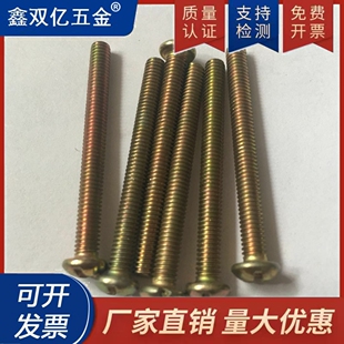 镀锌加长元机螺丝4*8-100MM十一字元头螺丝开关面板螺丝机螺钉