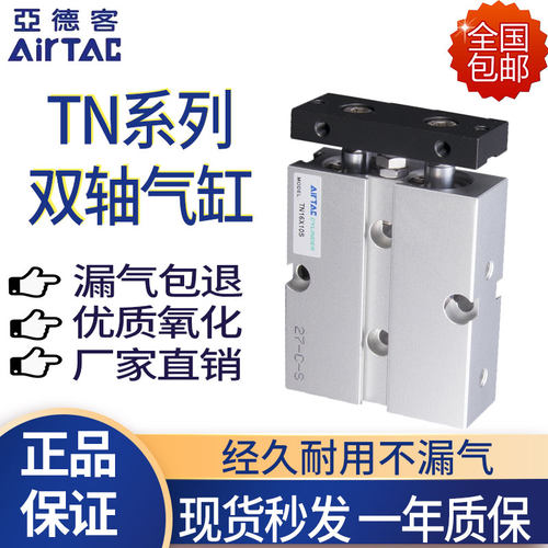 亚德客小型气动双杠双轴气缸TN10/16/20/25/32-10-20-25-50-100-S