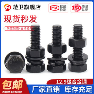 12.9级高强度螺栓外六角螺丝螺母套装大全螺杆配件M6M8M10M12-M24