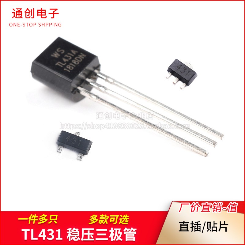 直插/贴片TL431 TL431A稳压管TO-92 SOT 89-3 23三极管  稳压器