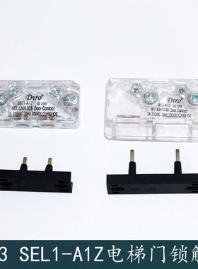 西子奥的斯电梯门锁触点副付门锁SEL3 SEL1-A1Z DIRO开关易升通力