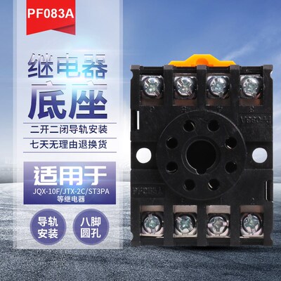 时间继电器底座 PF083A 圆8脚插座 座子 配MK2P AH3 ASY DH48S等