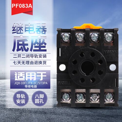 时间继电器底座 PF083A 圆8脚插座 座子 配MK2P AH3 ASY DH48S等