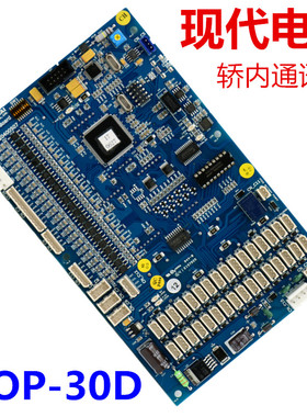 适用于现代电梯STVF9轿厢内呼显示板 操纵板 COP-30D 通讯板信