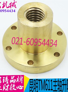 昆机TM6111主轴升降螺母 TM6111交大镗床螺母图号20087A 螺距50X8