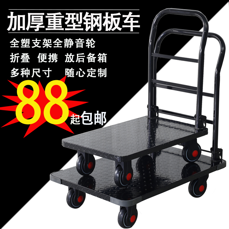 铁板车手推车钢板重型折叠静音搬运车拉货平板车大轮黑色小推车货