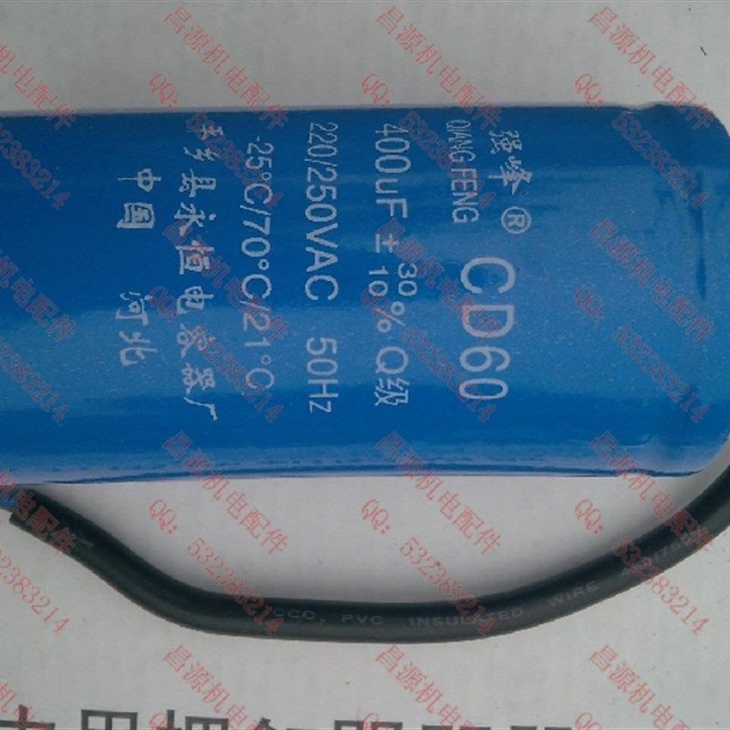 强峰铝壳 单相电动机启动运转耐压250v400vf微法电容器