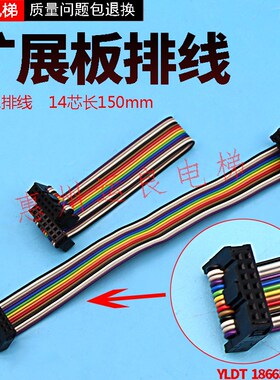 惠州运良家日立电梯扩展板SCLE扩展板插线排线线长150mm