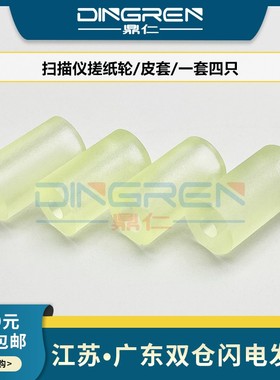 适用 Fujitsu富士通 ScanSnap S300 S300M S1300 S1300i 扫描仪搓